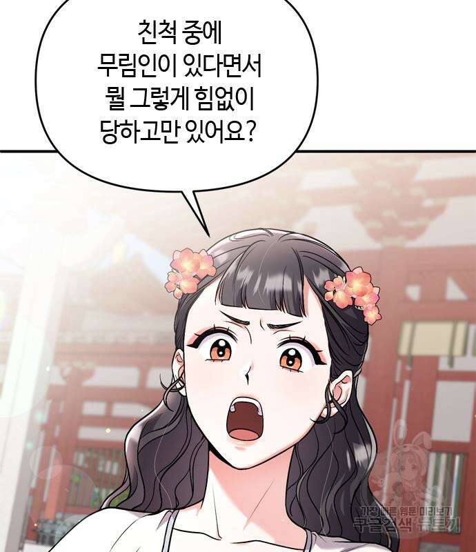 고수, 후궁으로 깨어나다 24화 127