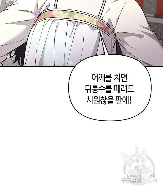고수, 후궁으로 깨어나다 24화 128