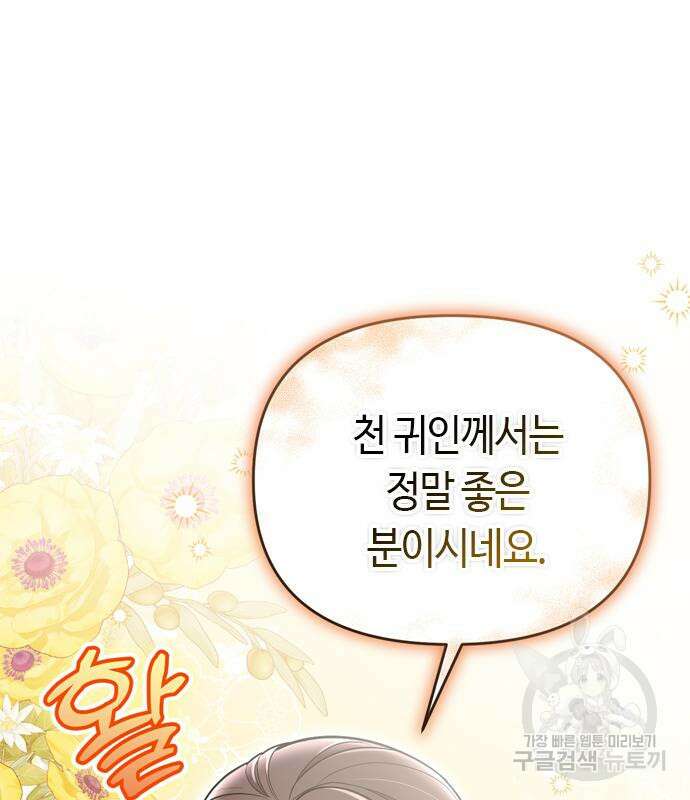 고수, 후궁으로 깨어나다 24화 129