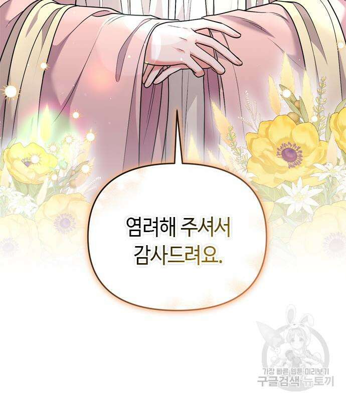 고수, 후궁으로 깨어나다 24화 131