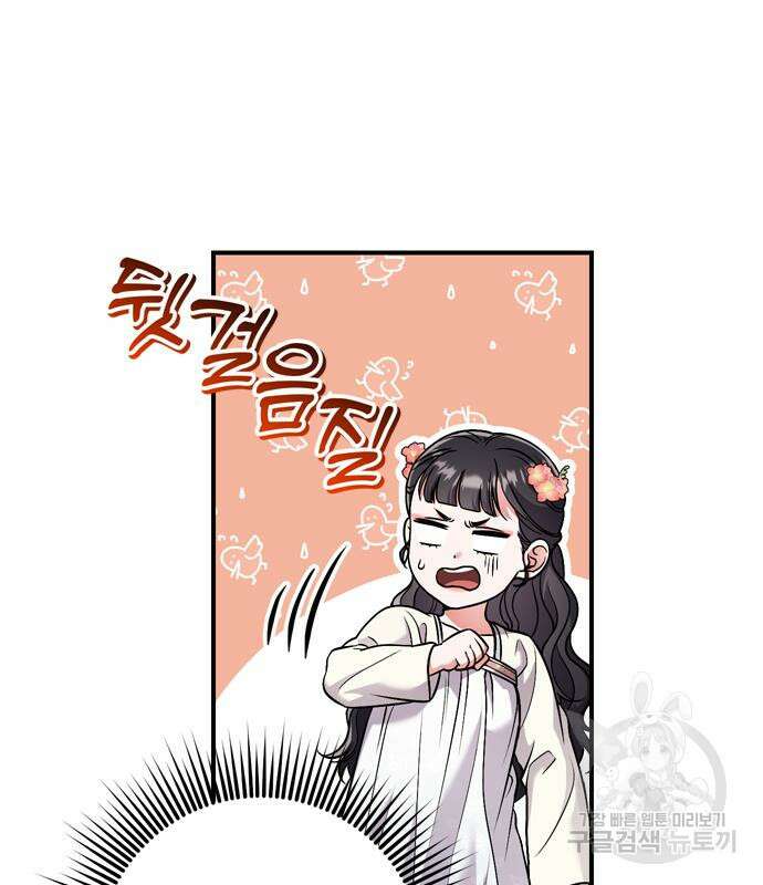 고수, 후궁으로 깨어나다 24화 132