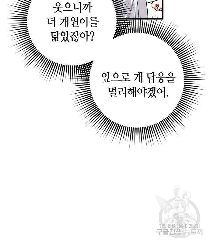 고수, 후궁으로 깨어나다 24화 133