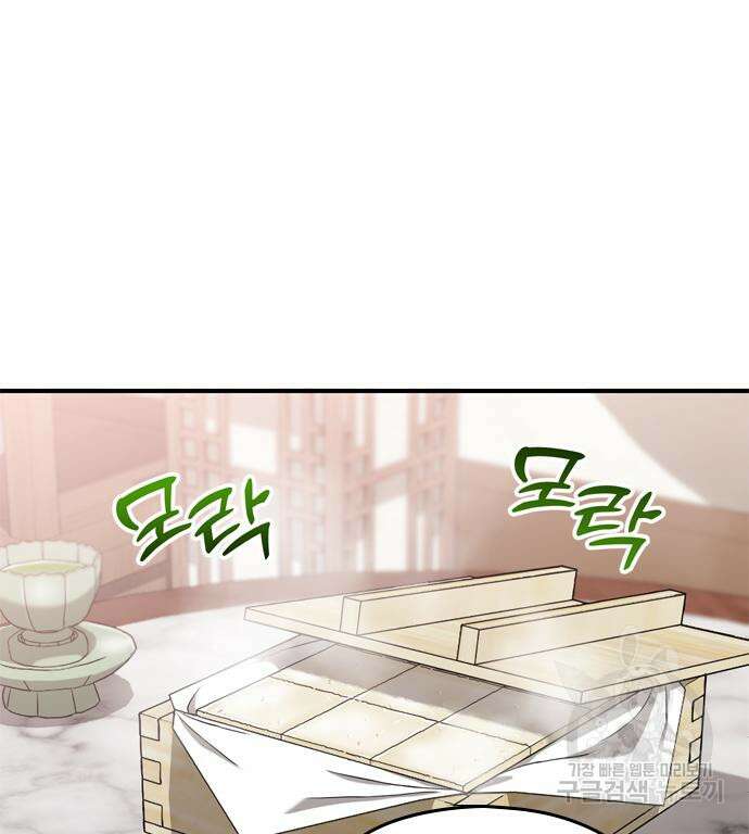 고수, 후궁으로 깨어나다 24화 136