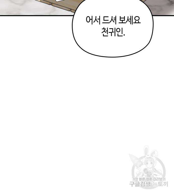 고수, 후궁으로 깨어나다 24화 137