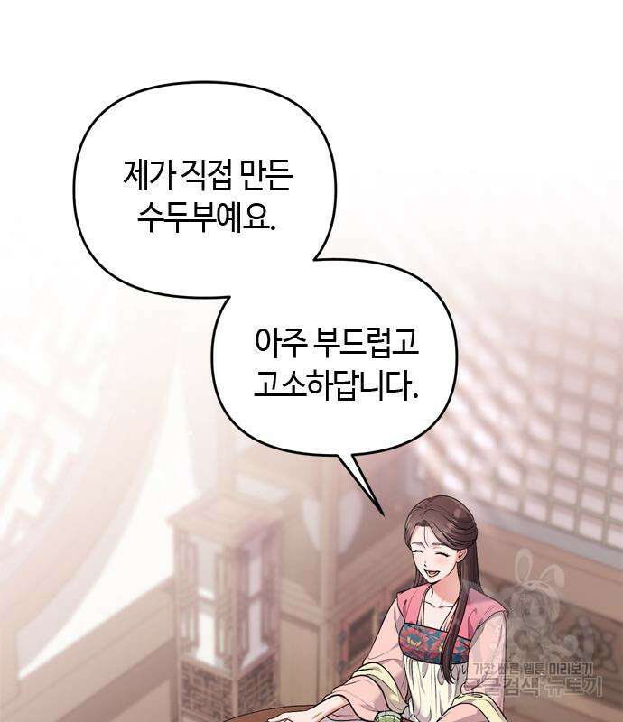 고수, 후궁으로 깨어나다 24화 138