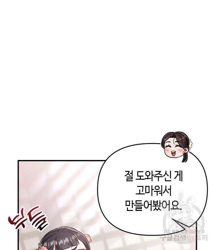 고수, 후궁으로 깨어나다 24화 140
