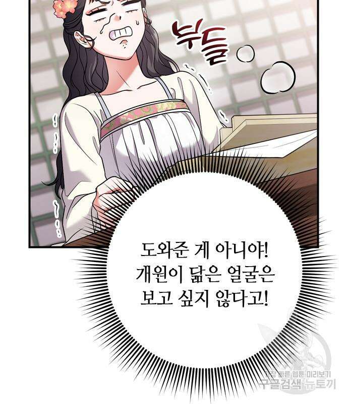 고수, 후궁으로 깨어나다 24화 141