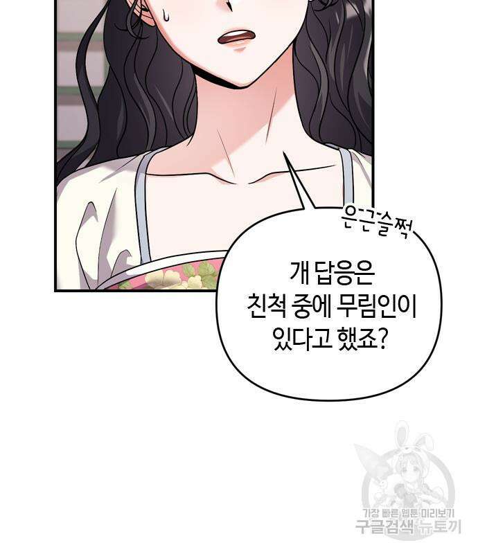 고수, 후궁으로 깨어나다 24화 143