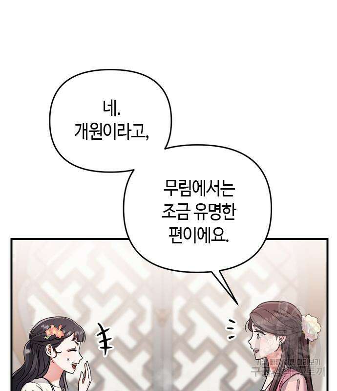고수, 후궁으로 깨어나다 24화 144
