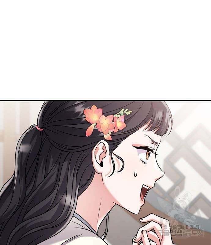 고수, 후궁으로 깨어나다 24화 146