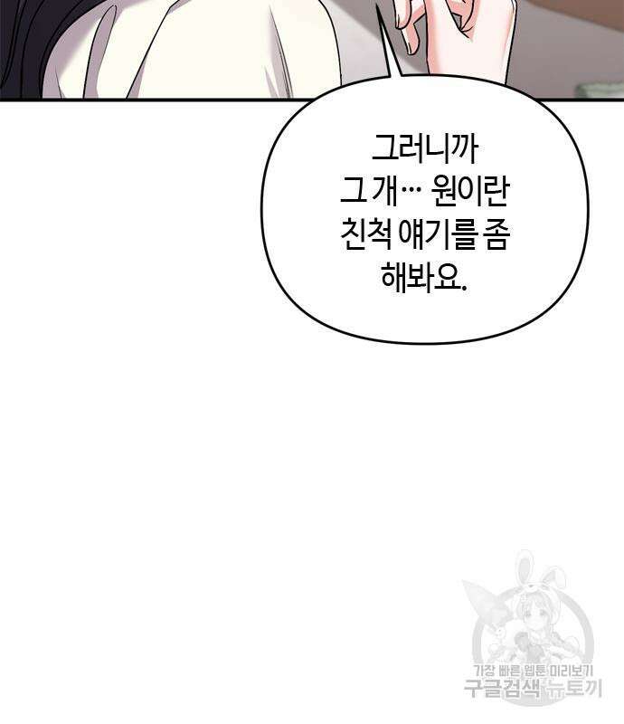 고수, 후궁으로 깨어나다 24화 147