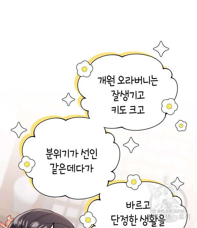 고수, 후궁으로 깨어나다 24화 148