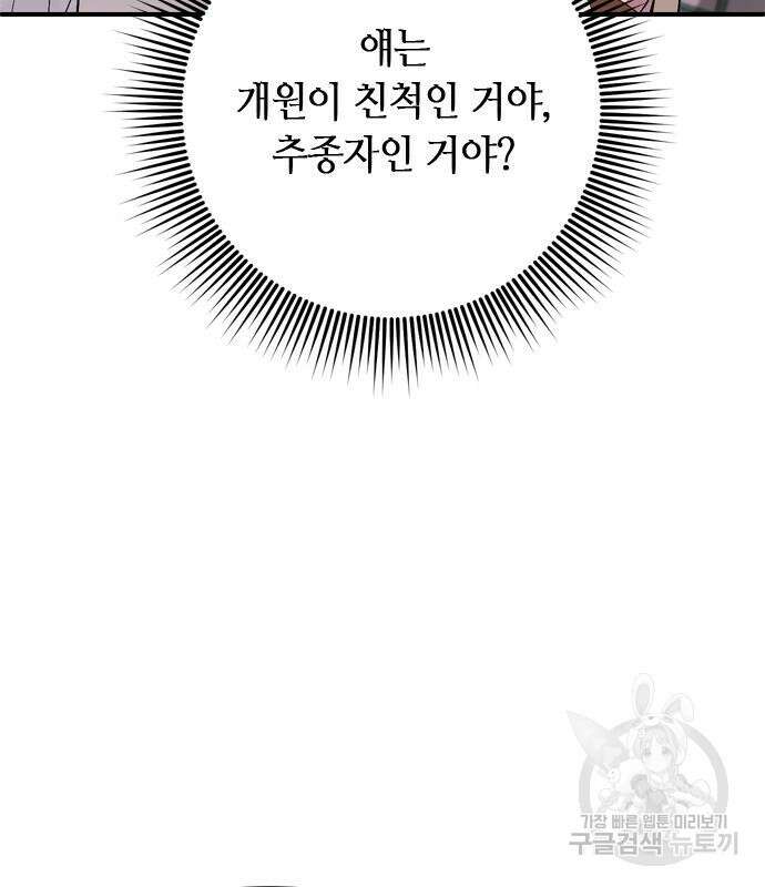 고수, 후궁으로 깨어나다 24화 150