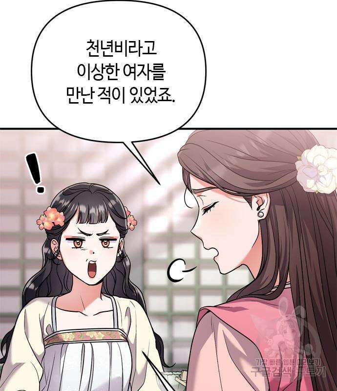 고수, 후궁으로 깨어나다 24화 151