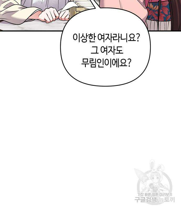 고수, 후궁으로 깨어나다 24화 152