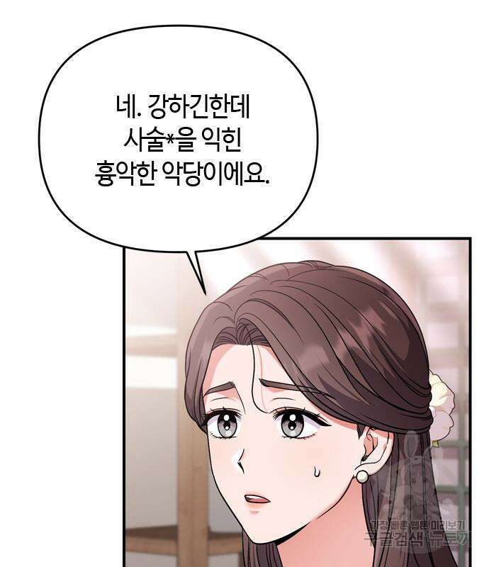 고수, 후궁으로 깨어나다 24화 153