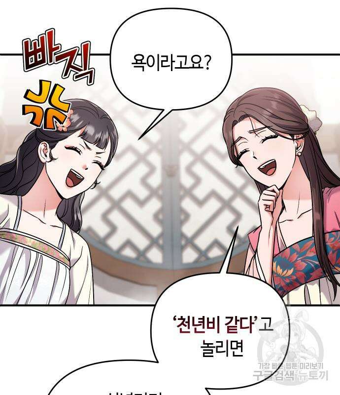 고수, 후궁으로 깨어나다 24화 156