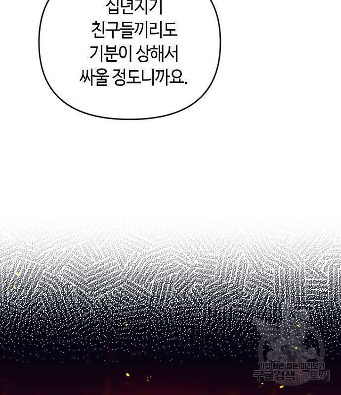 고수, 후궁으로 깨어나다 24화 157