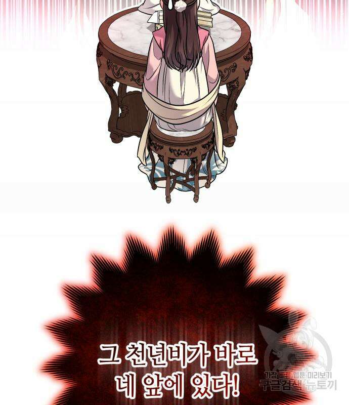 고수, 후궁으로 깨어나다 24화 159