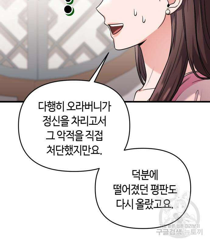 고수, 후궁으로 깨어나다 24화 161
