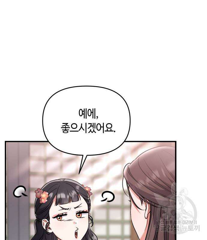 고수, 후궁으로 깨어나다 24화 162