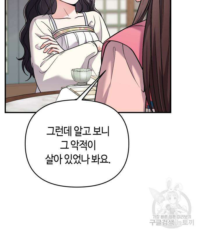 고수, 후궁으로 깨어나다 24화 163