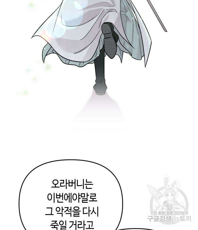 고수, 후궁으로 깨어나다 24화 165