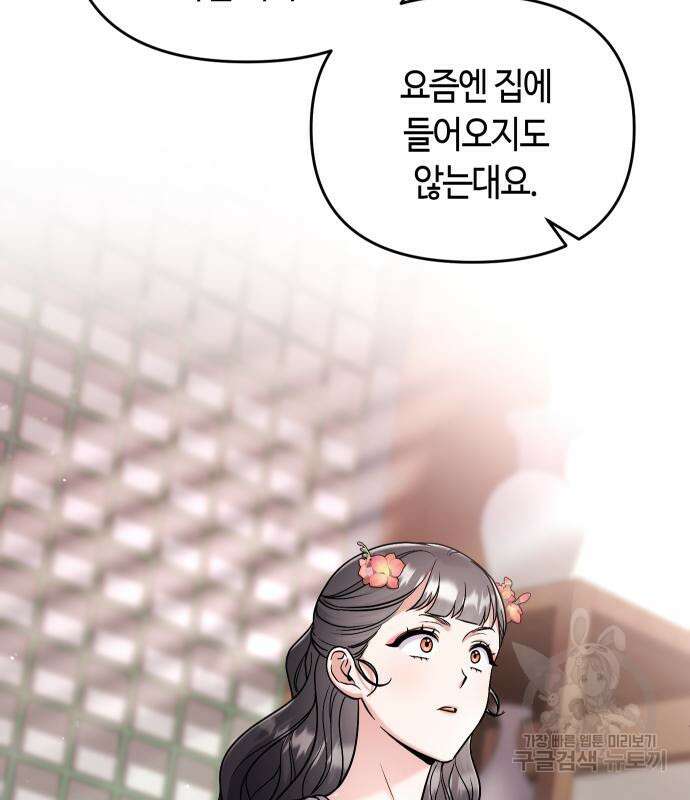 고수, 후궁으로 깨어나다 24화 166