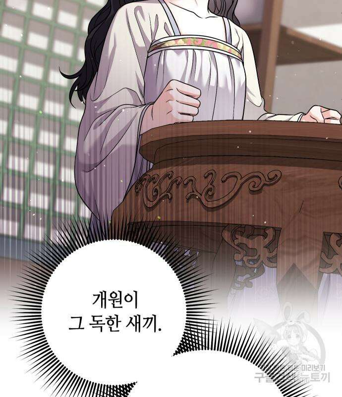 고수, 후궁으로 깨어나다 24화 167