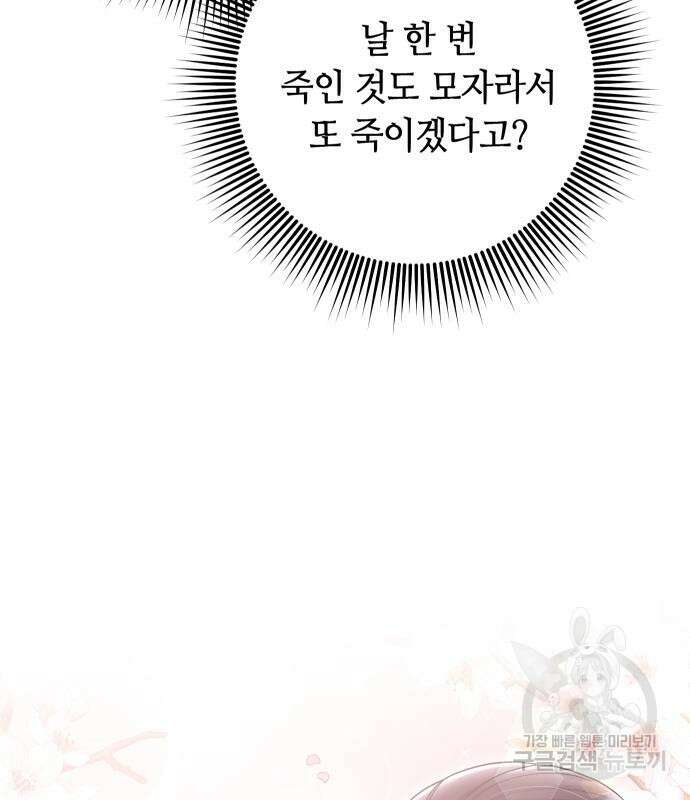 고수, 후궁으로 깨어나다 24화 168