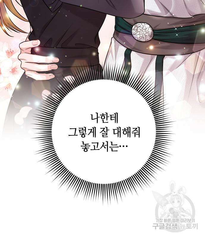 고수, 후궁으로 깨어나다 24화 170
