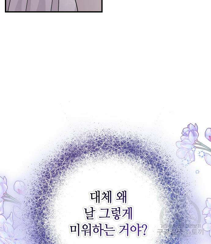 고수, 후궁으로 깨어나다 24화 173