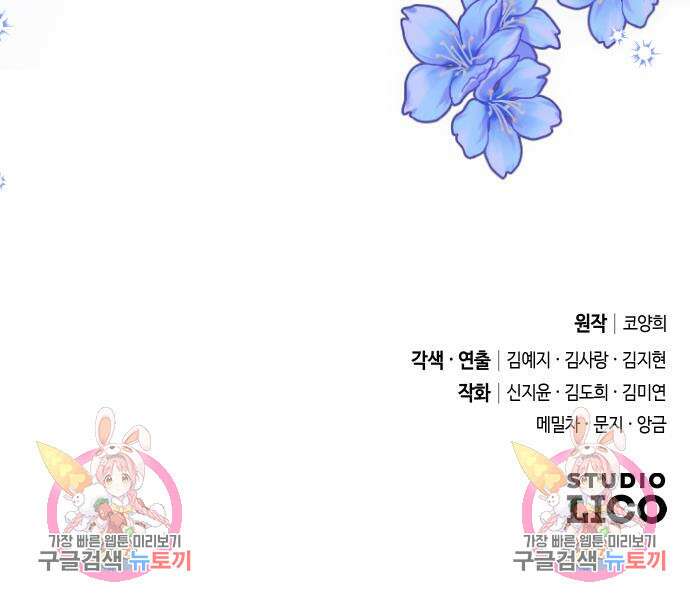 고수, 후궁으로 깨어나다 24화 176