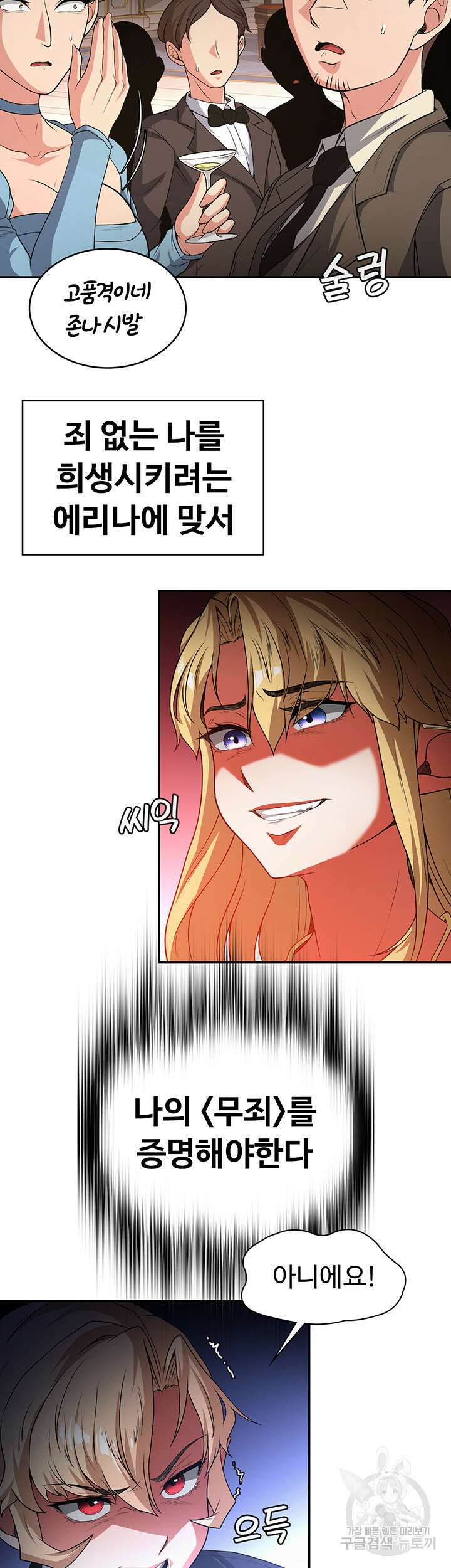 주인공이 빌런임 71화 3