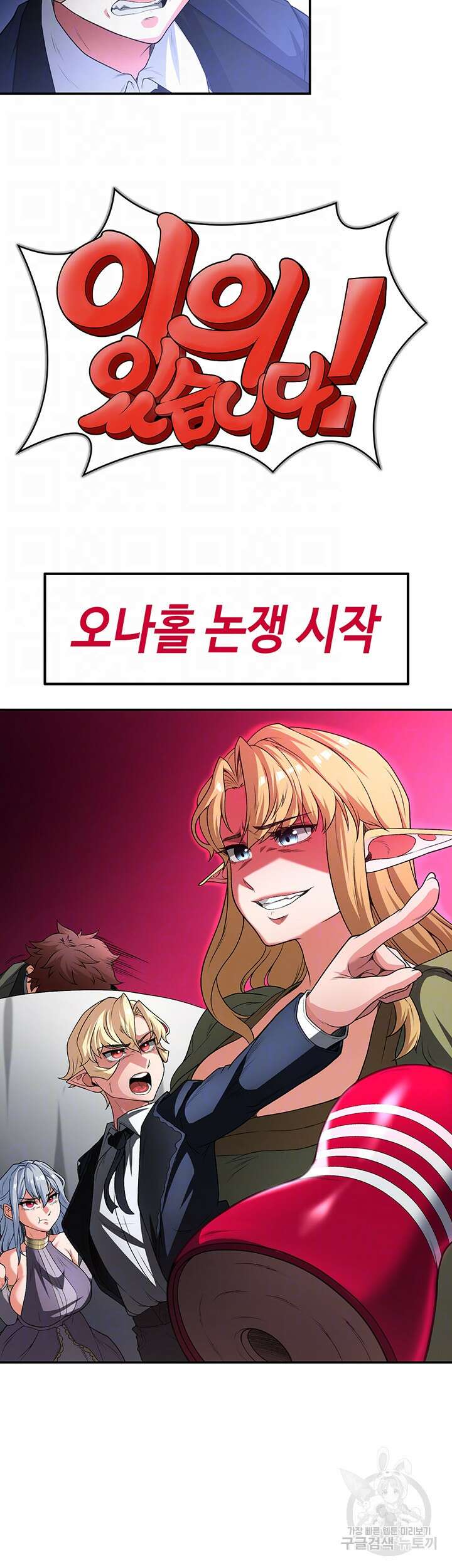 주인공이 빌런임 71화 4