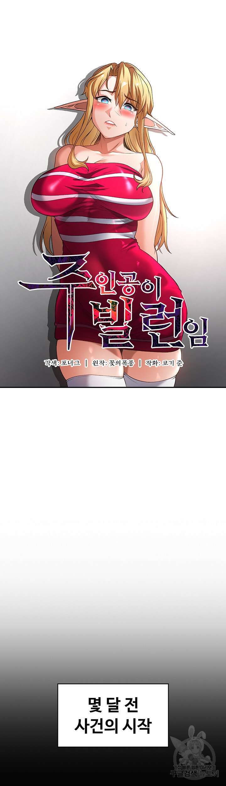 주인공이 빌런임 71화 5