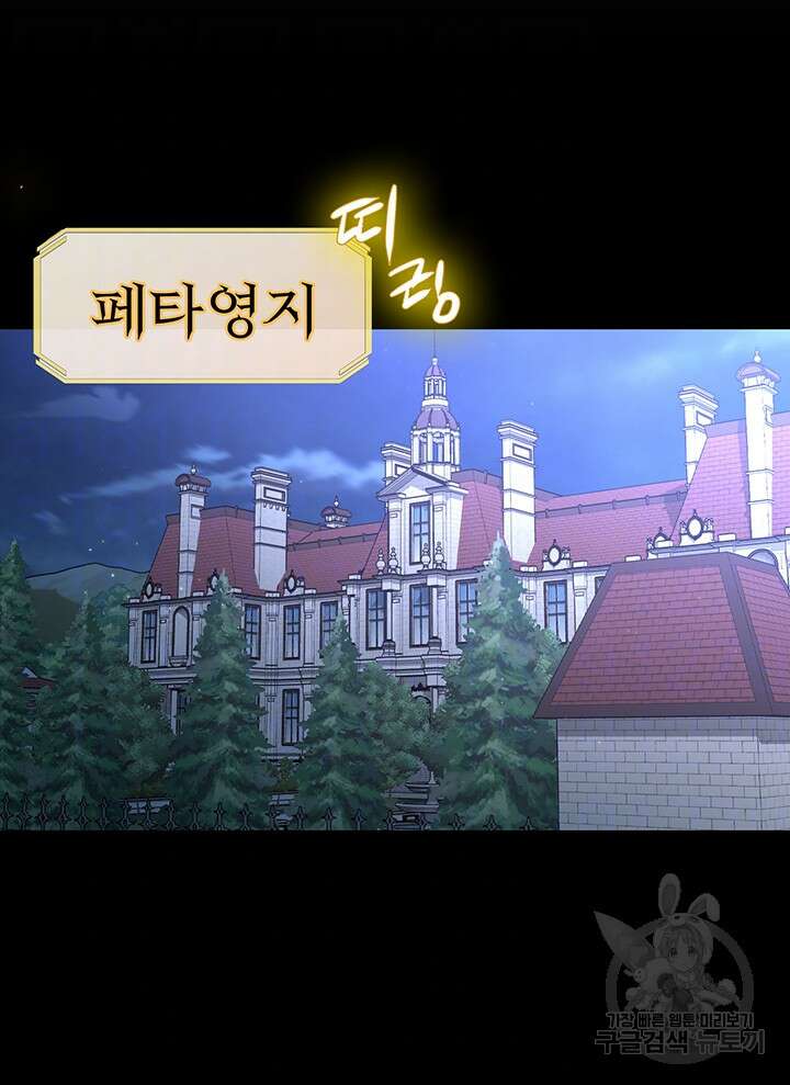 주인공이 빌런임 71화 6