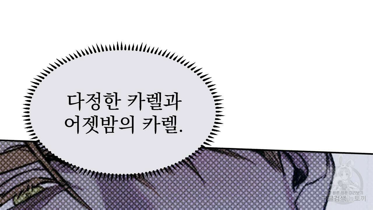 솔로 포 투 11화 10
