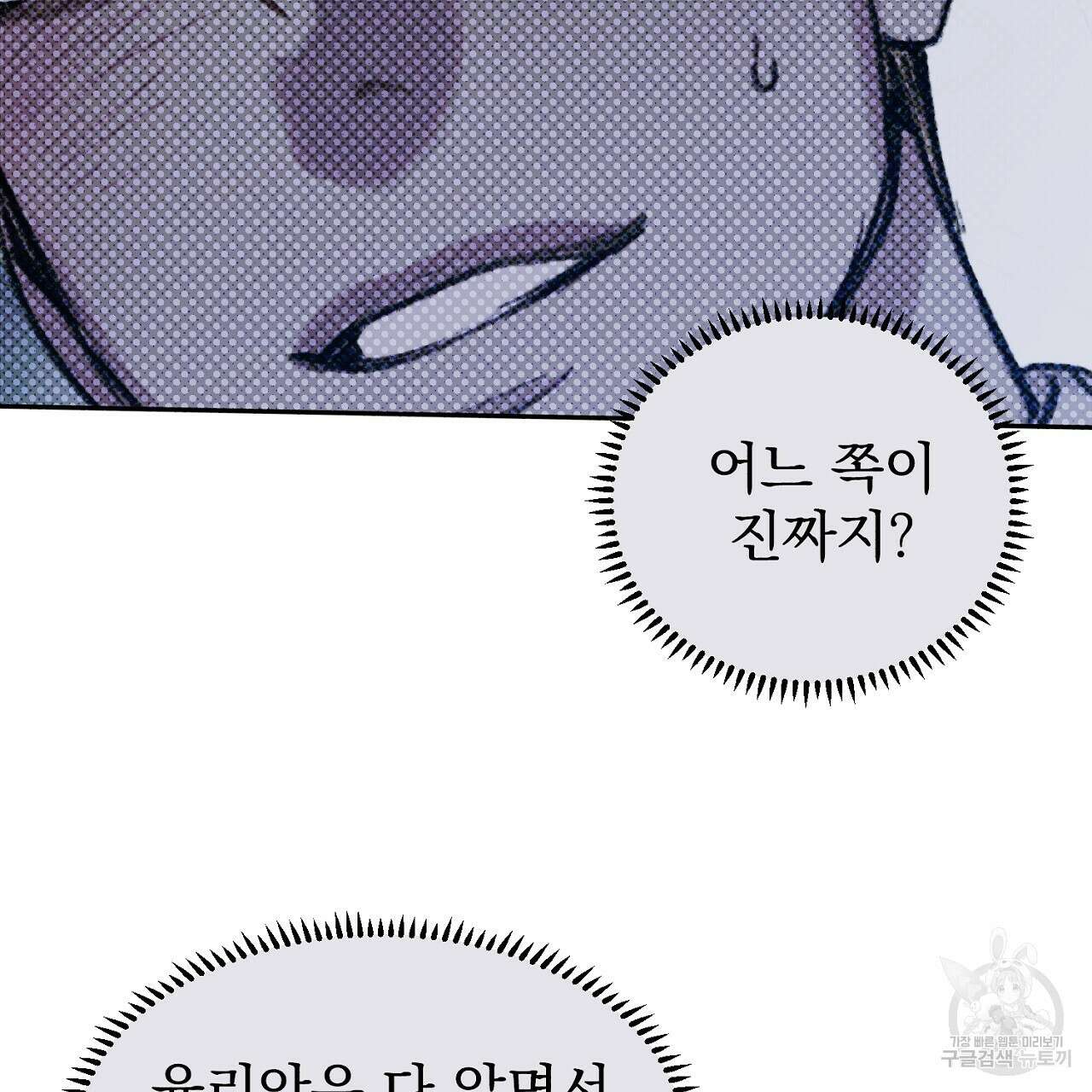 솔로 포 투 11화 11