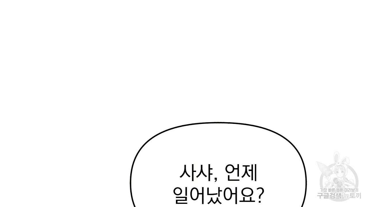 솔로 포 투 11화 16