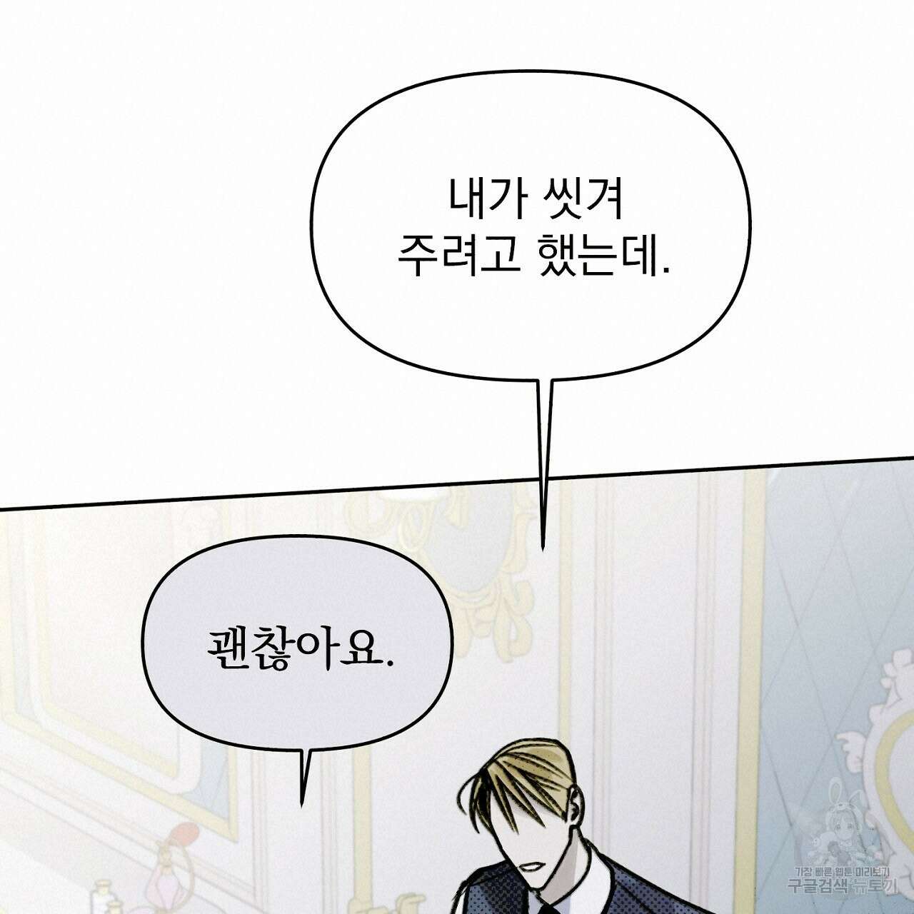 솔로 포 투 11화 19