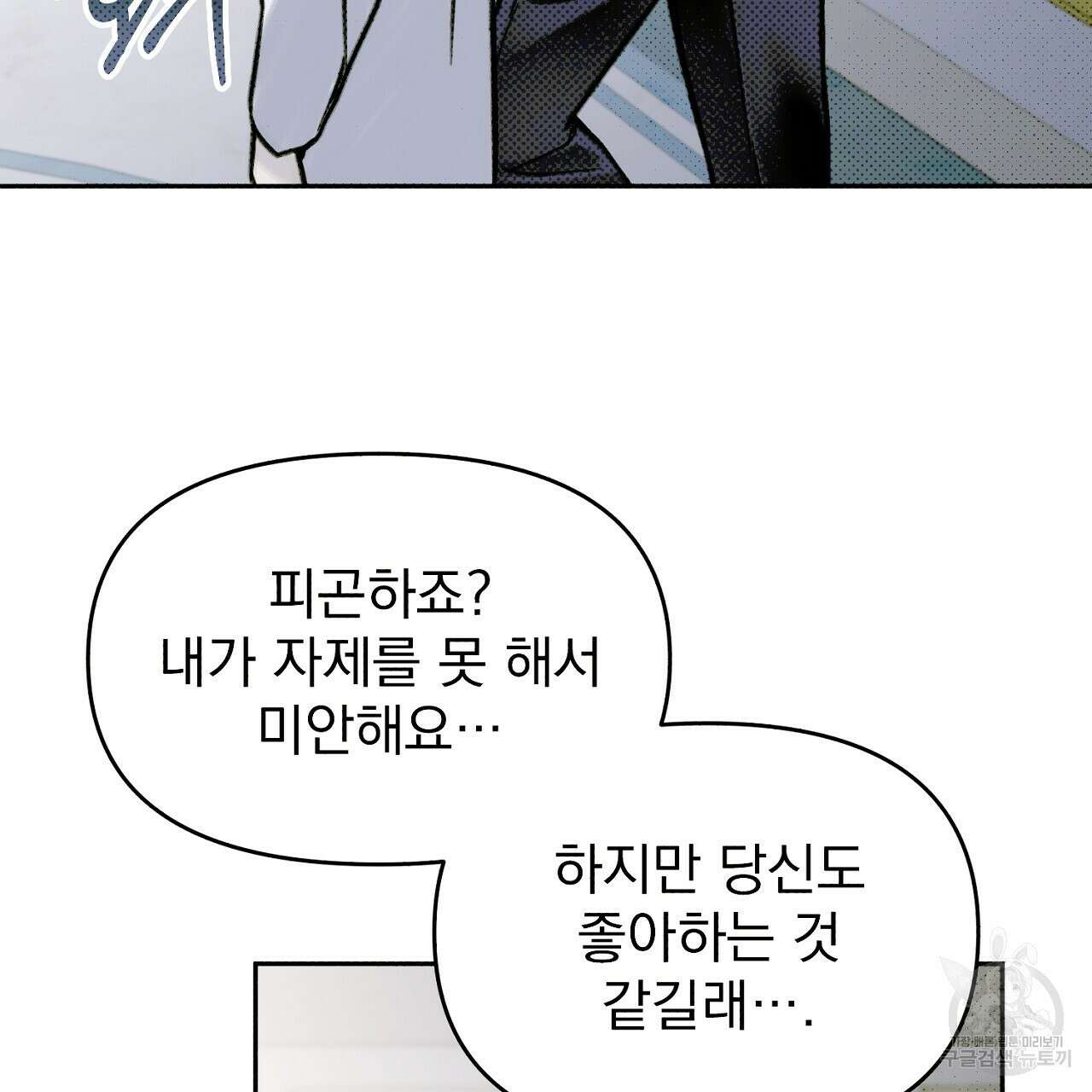솔로 포 투 11화 21