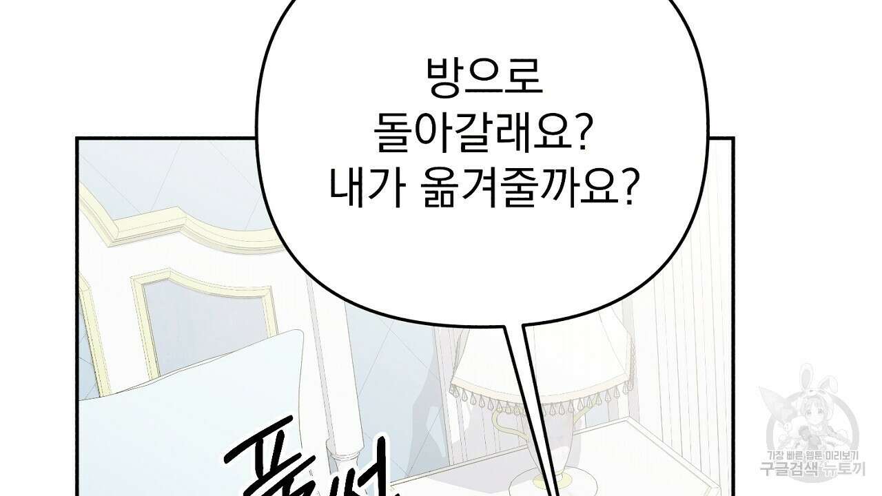 솔로 포 투 11화 24