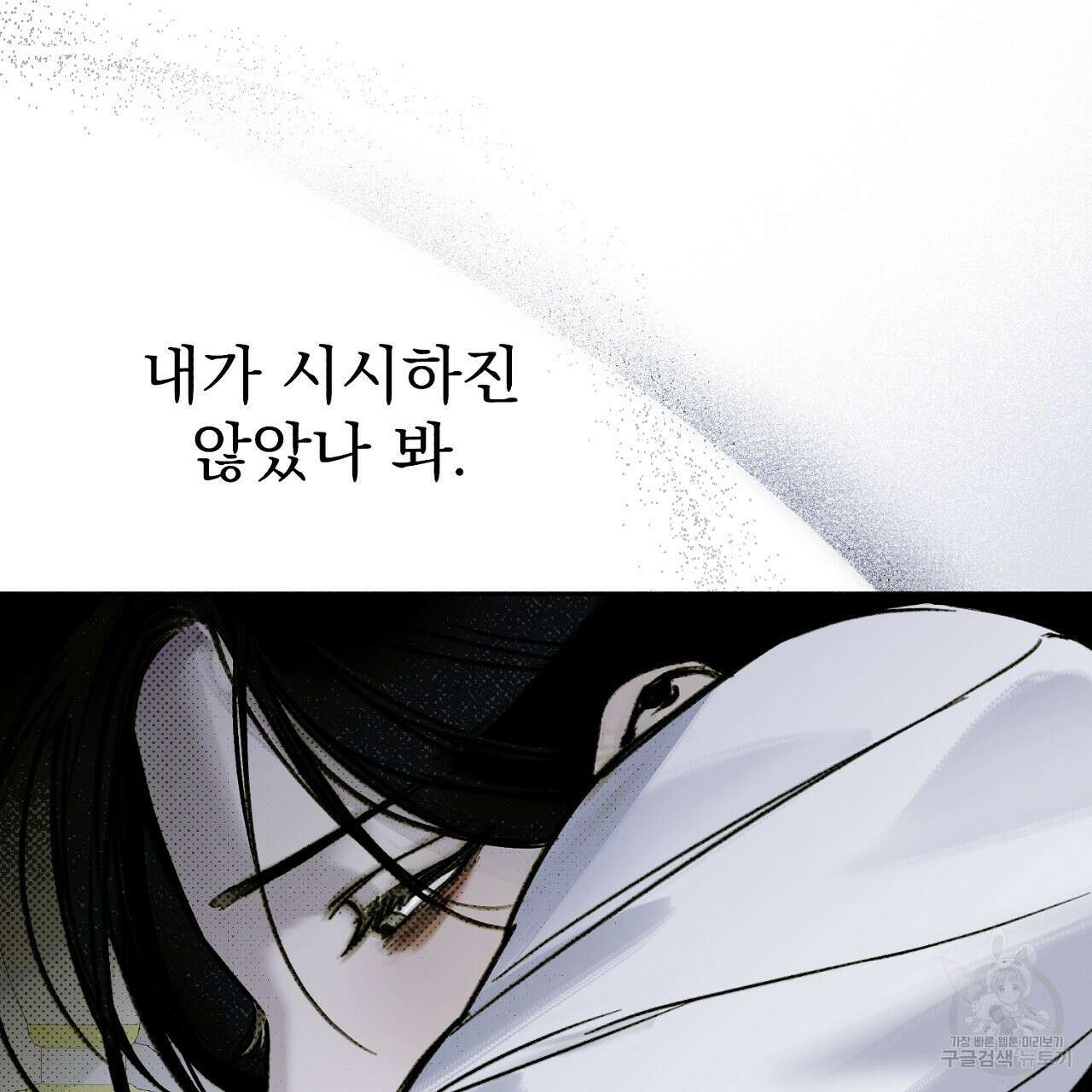 솔로 포 투 11화 27
