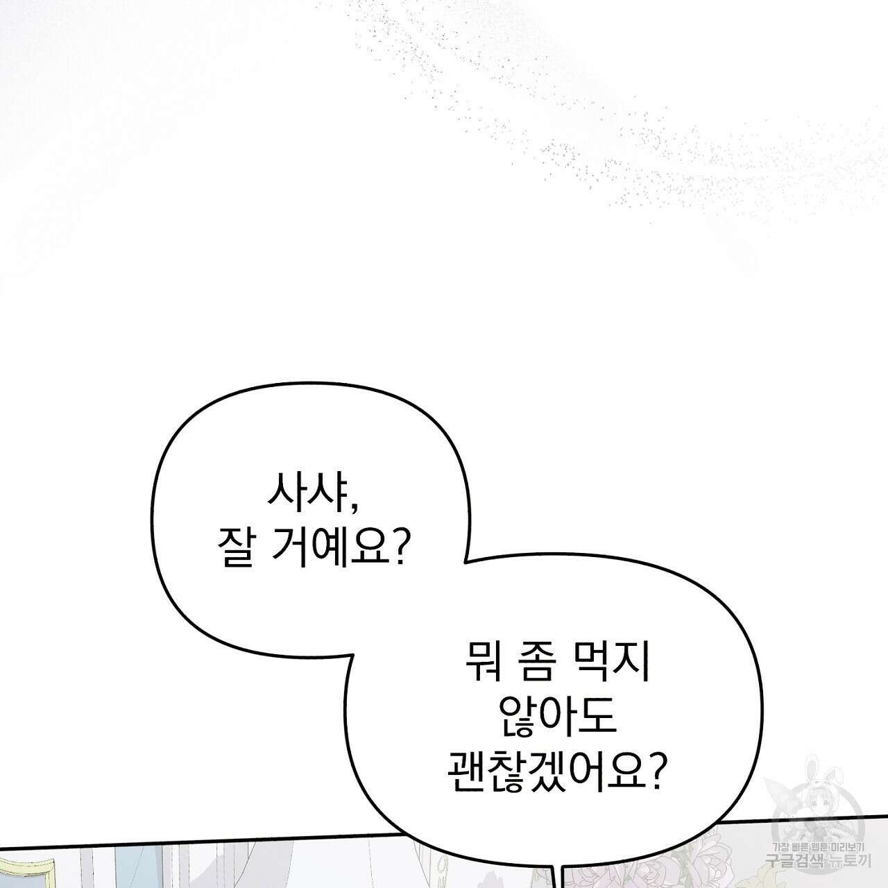 솔로 포 투 11화 29
