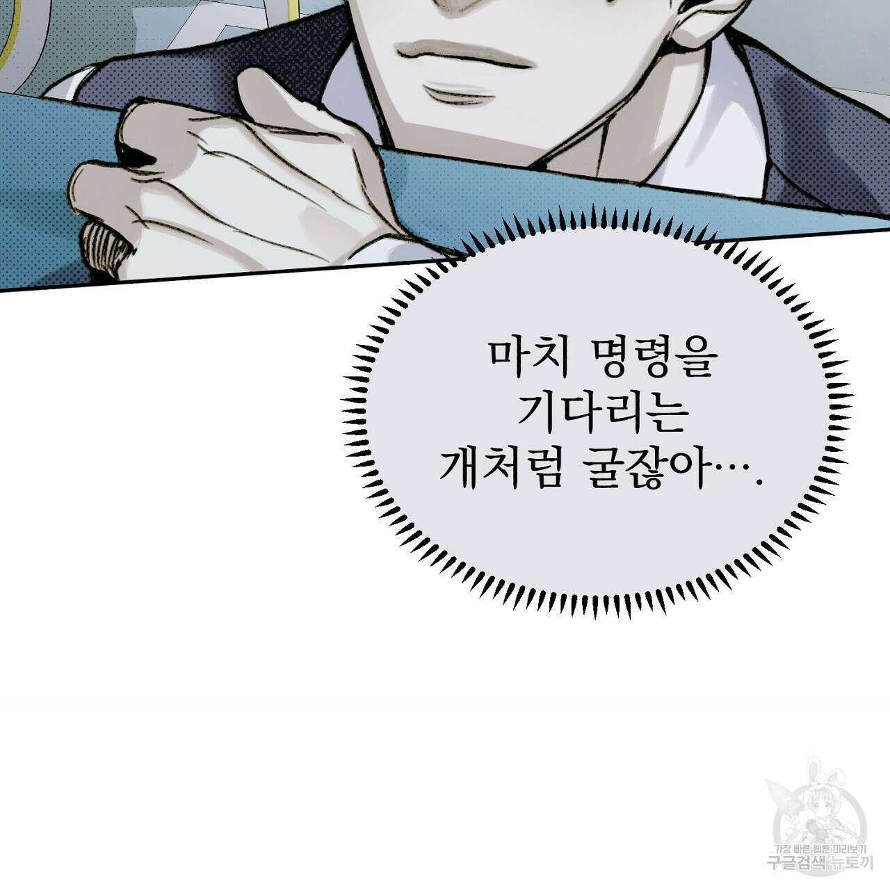 솔로 포 투 11화 33