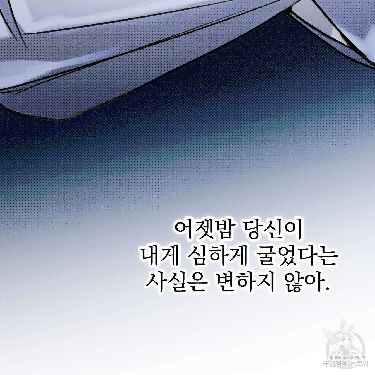솔로 포 투 11화 37
