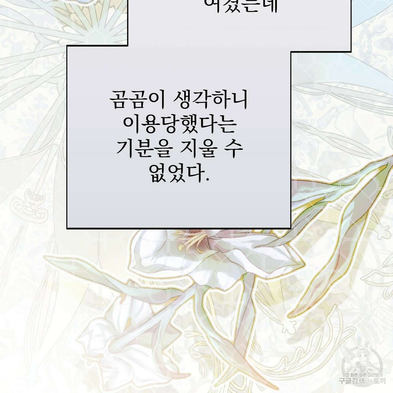 솔로 포 투 11화 43