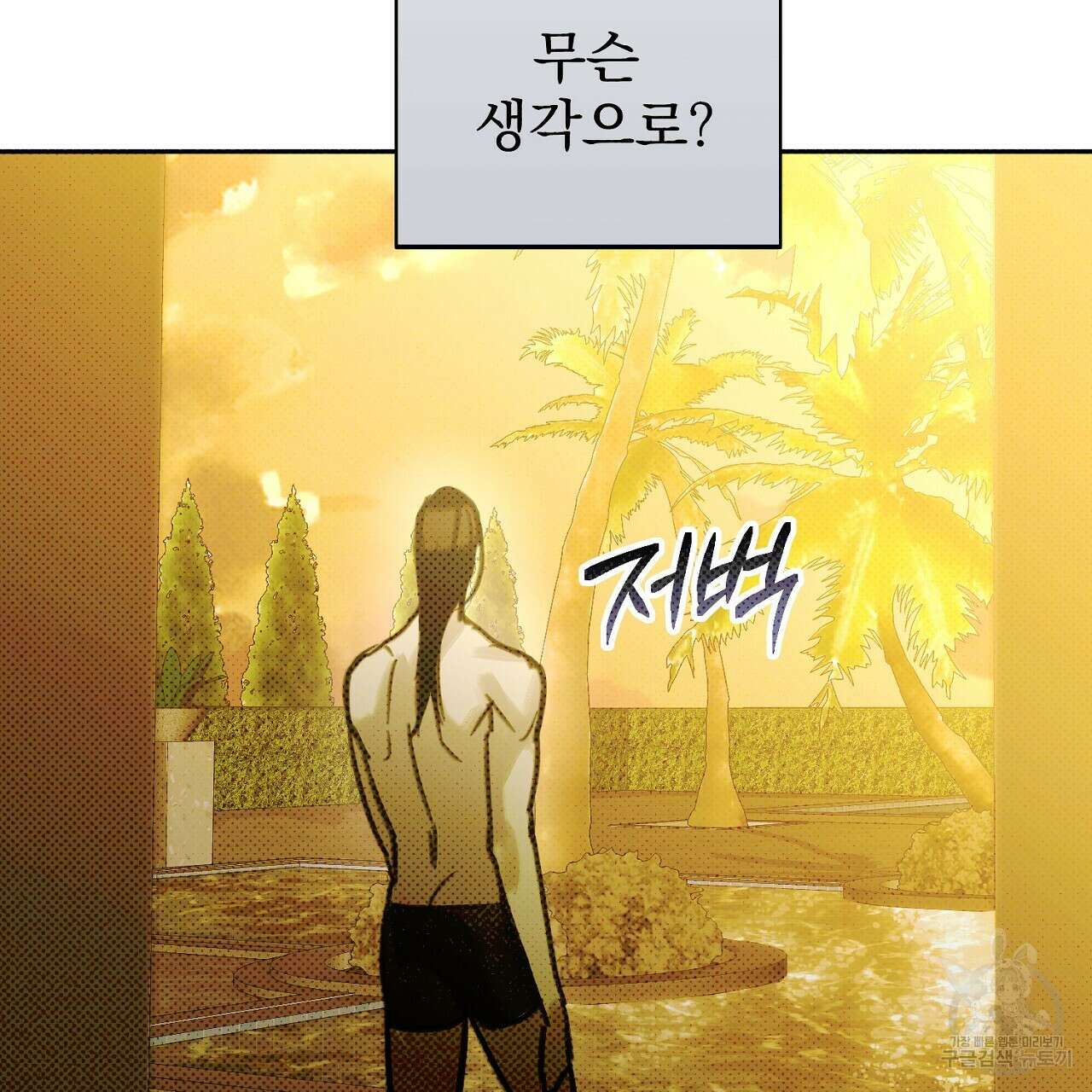 솔로 포 투 11화 45