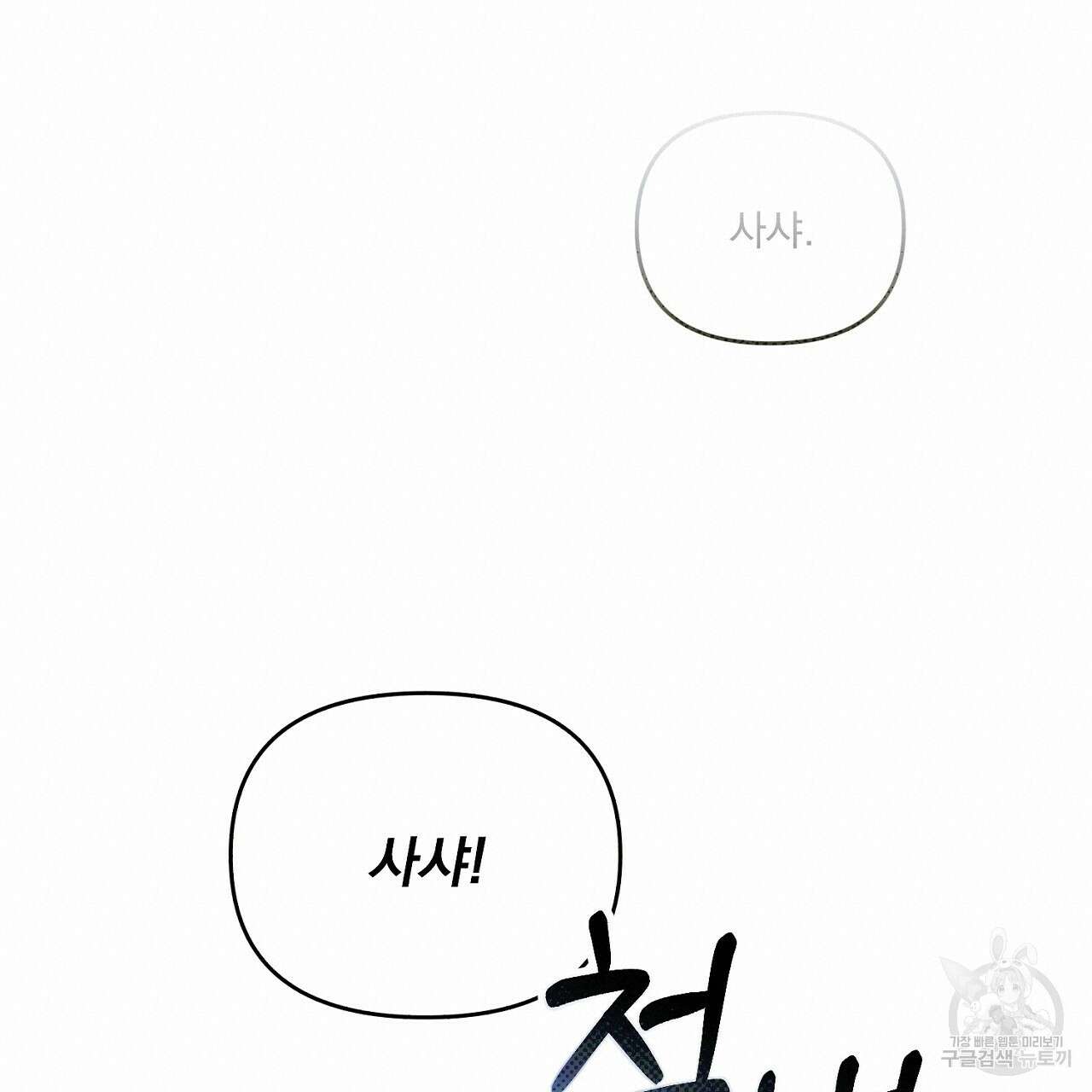 솔로 포 투 11화 57